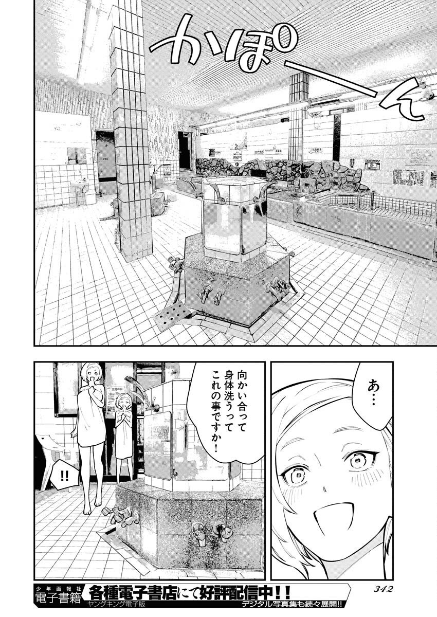 Kyou wa Mou Agarimasu Chapter 12 12ページ