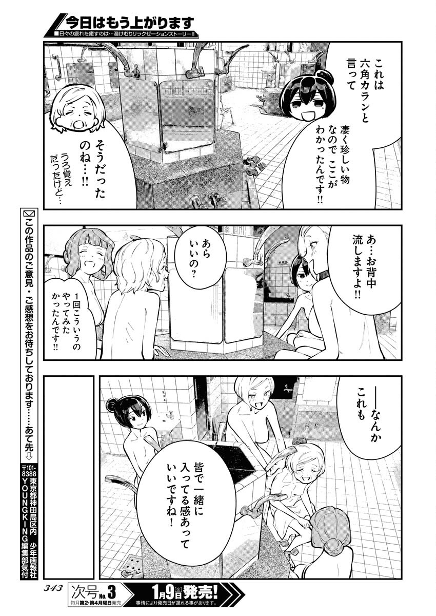 Kyou wa Mou Agarimasu Chapter 12 13ページ