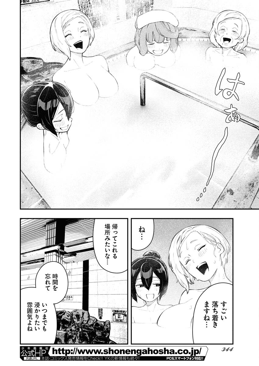 Kyou wa Mou Agarimasu Chapter 12 14ページ