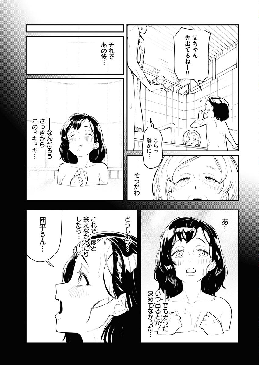 Kyou wa Mou Agarimasu Chapter 12 15ページ