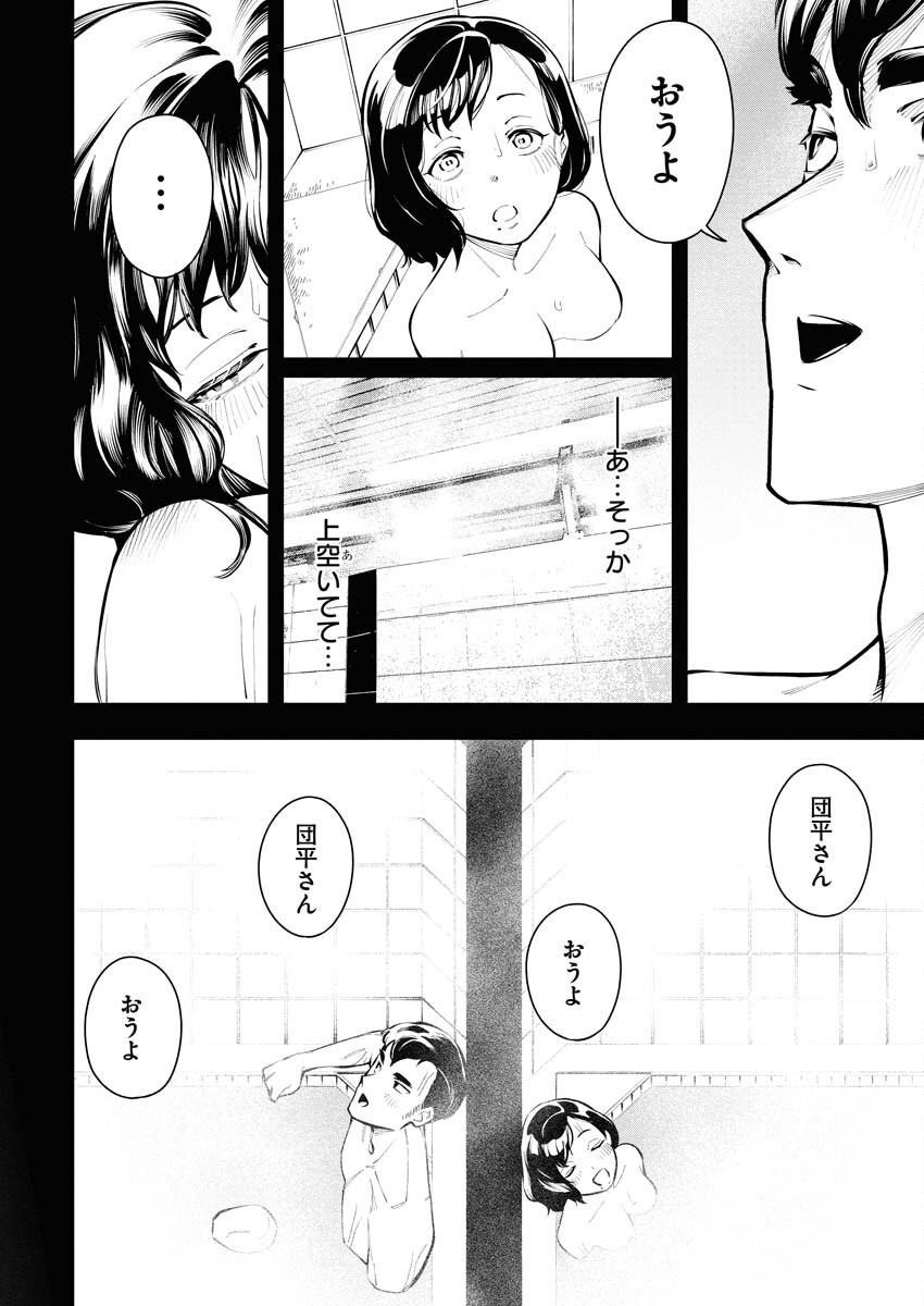 Kyou wa Mou Agarimasu Chapter 12 16ページ
