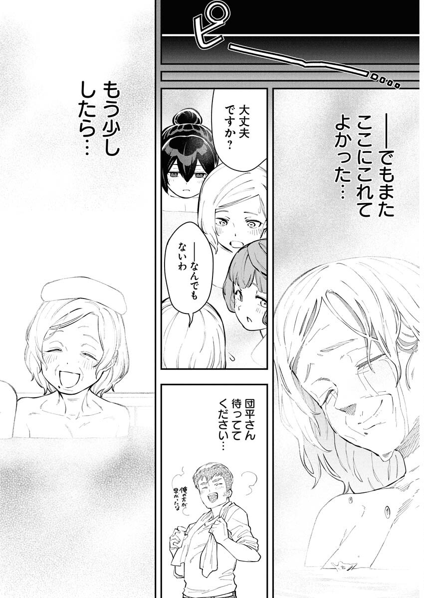 Kyou wa Mou Agarimasu Chapter 12 18ページ