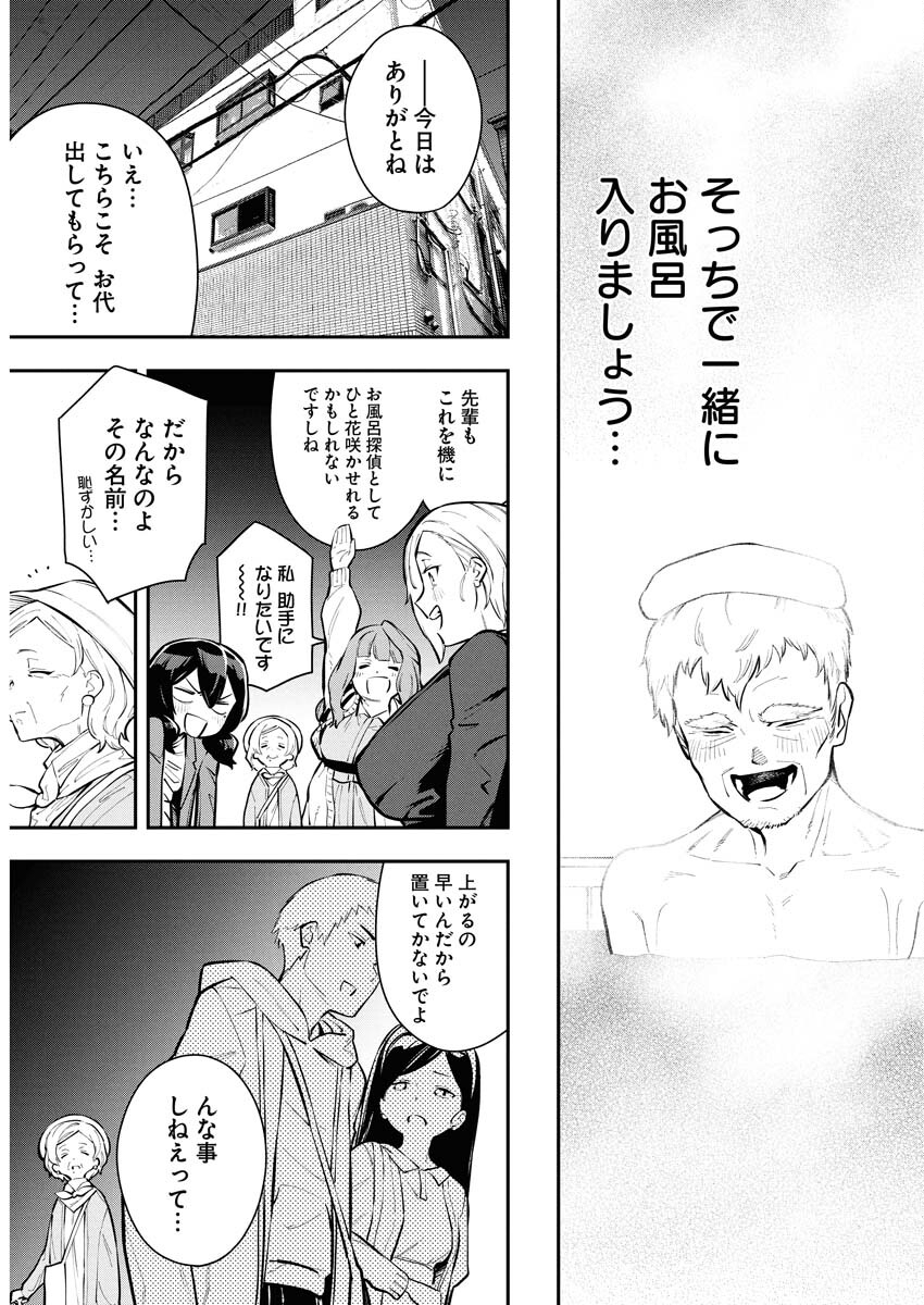 Kyou wa Mou Agarimasu Chapter 12 19ページ