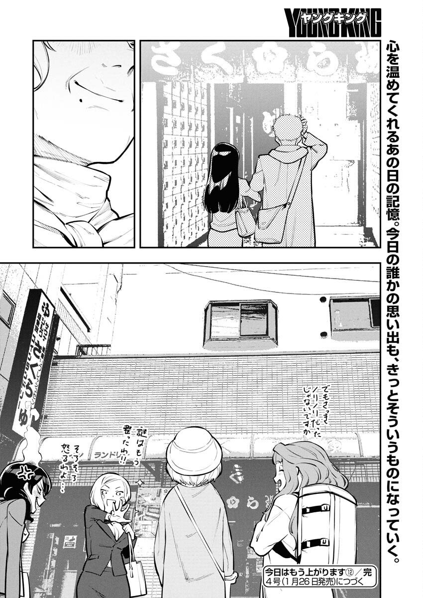 Kyou wa Mou Agarimasu Chapter 12 20ページ