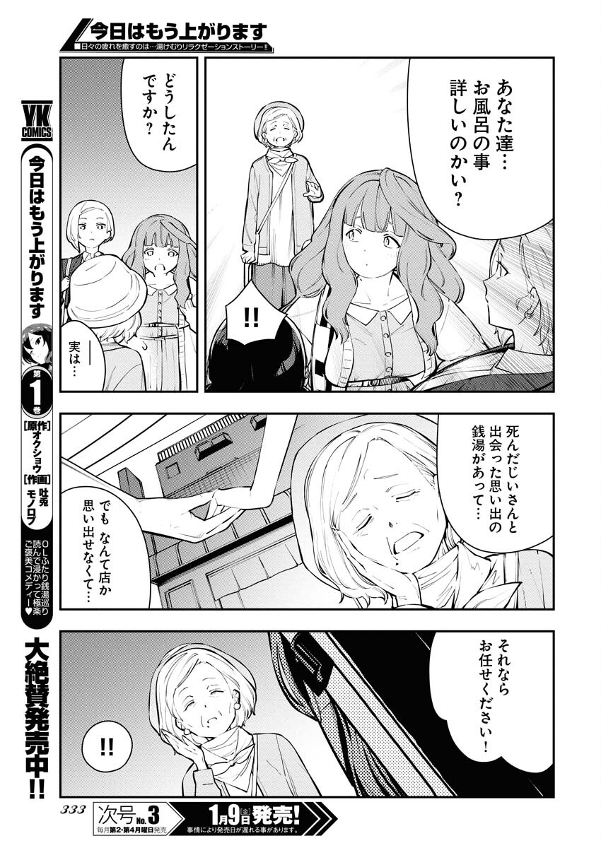 Kyou wa Mou Agarimasu Chapter 12 3ページ