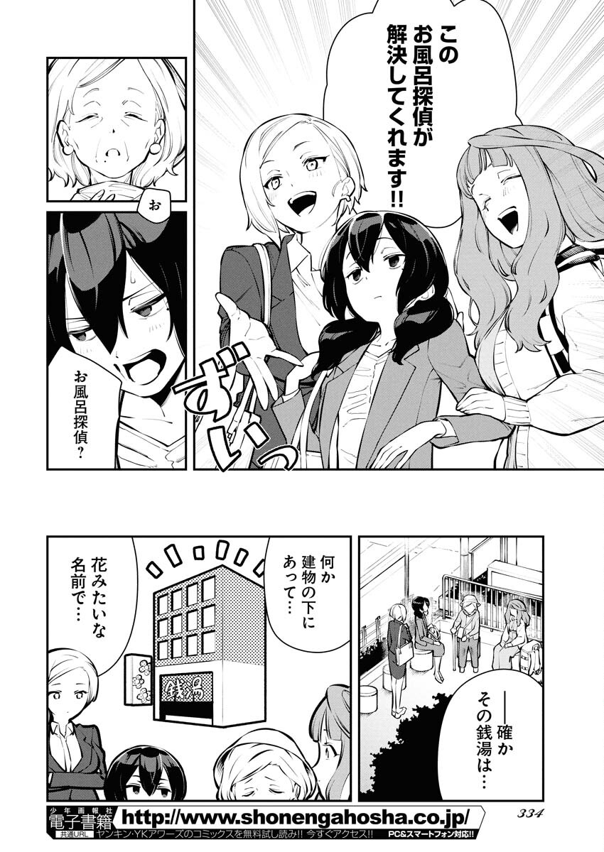 Kyou wa Mou Agarimasu Chapter 12 4ページ