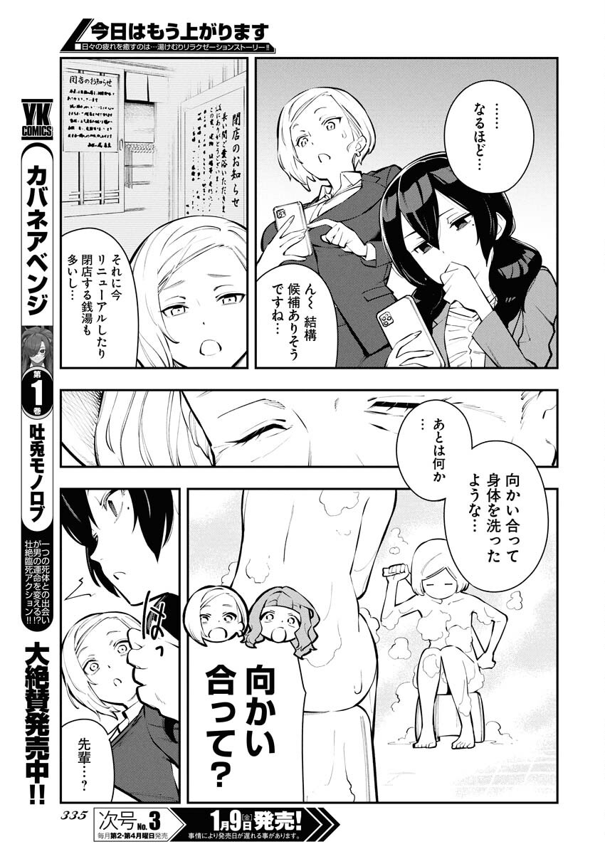 Kyou wa Mou Agarimasu Chapter 12 5ページ