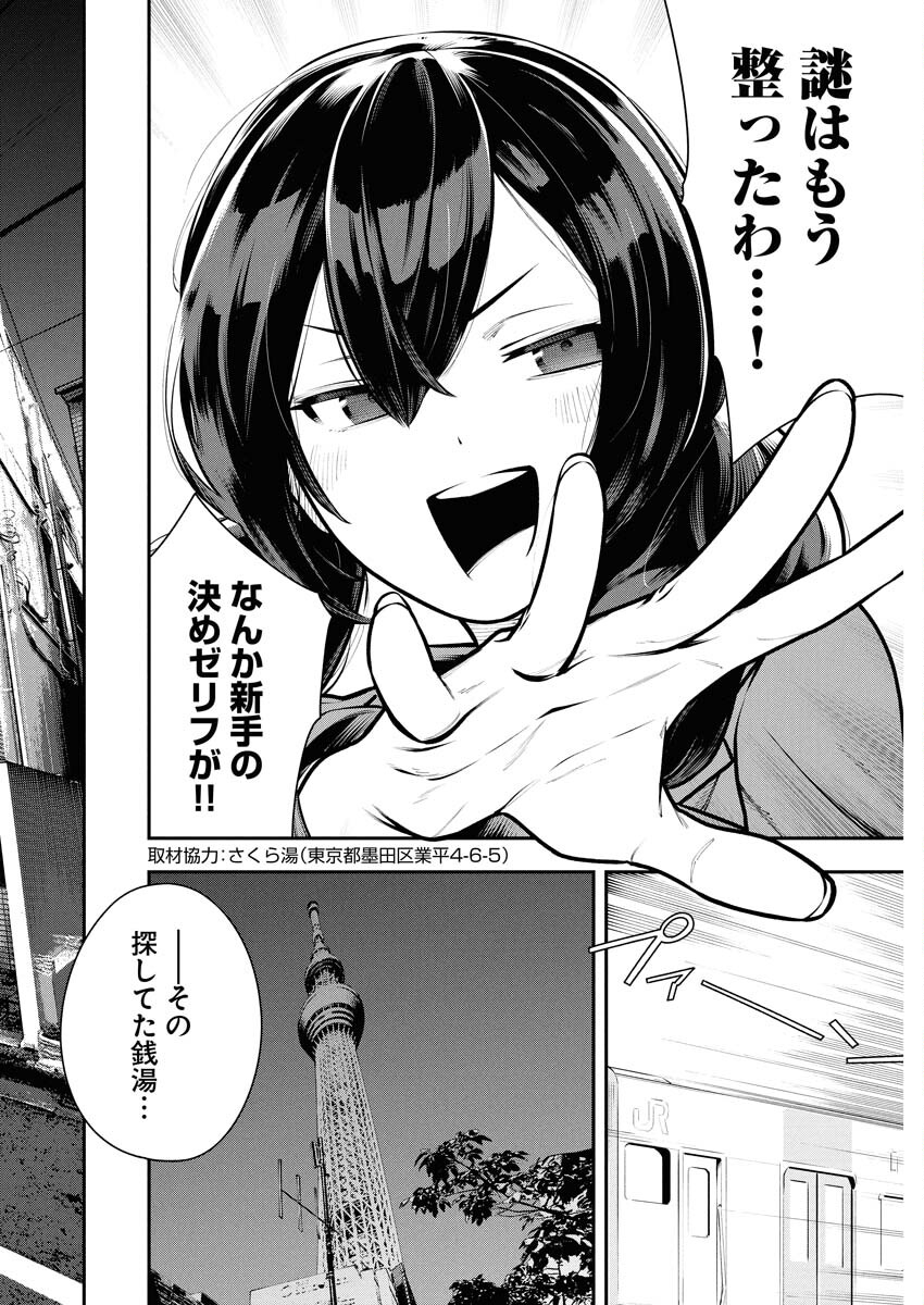 Kyou wa Mou Agarimasu Chapter 12 6ページ