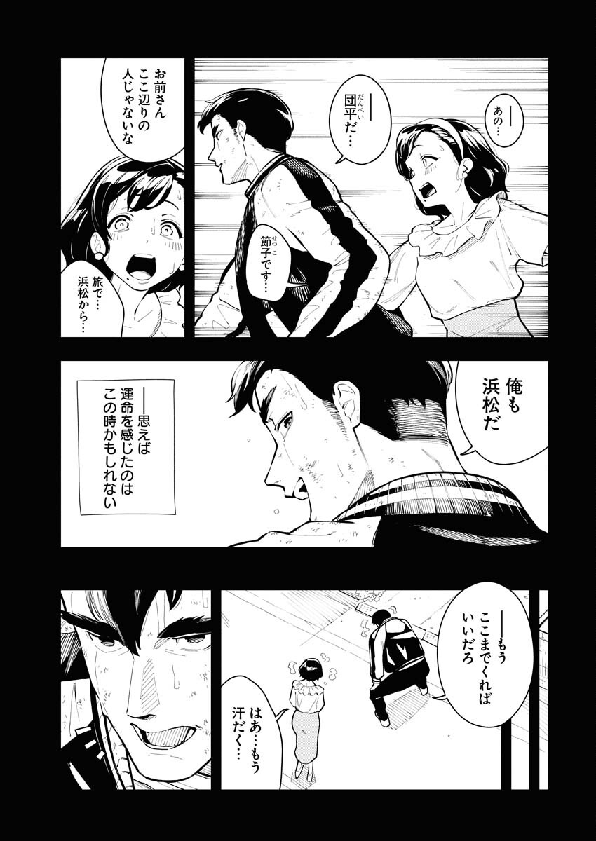 Kyou wa Mou Agarimasu Chapter 12 9ページ