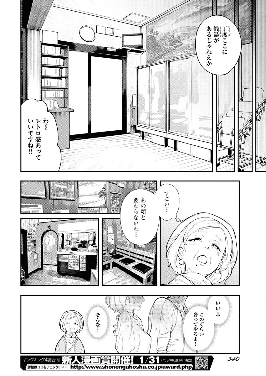 Kyou wa Mou Agarimasu Chapter 12 10ページ