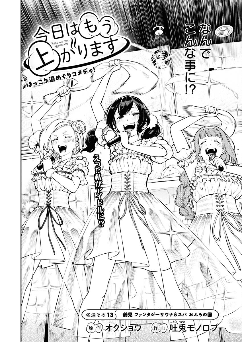 Kyou wa Mou Agarimasu Chapter 13 2ページ