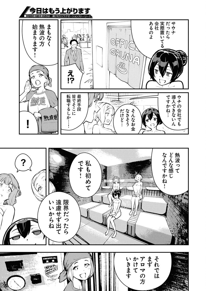 Kyou wa Mou Agarimasu Chapter 13 11ページ