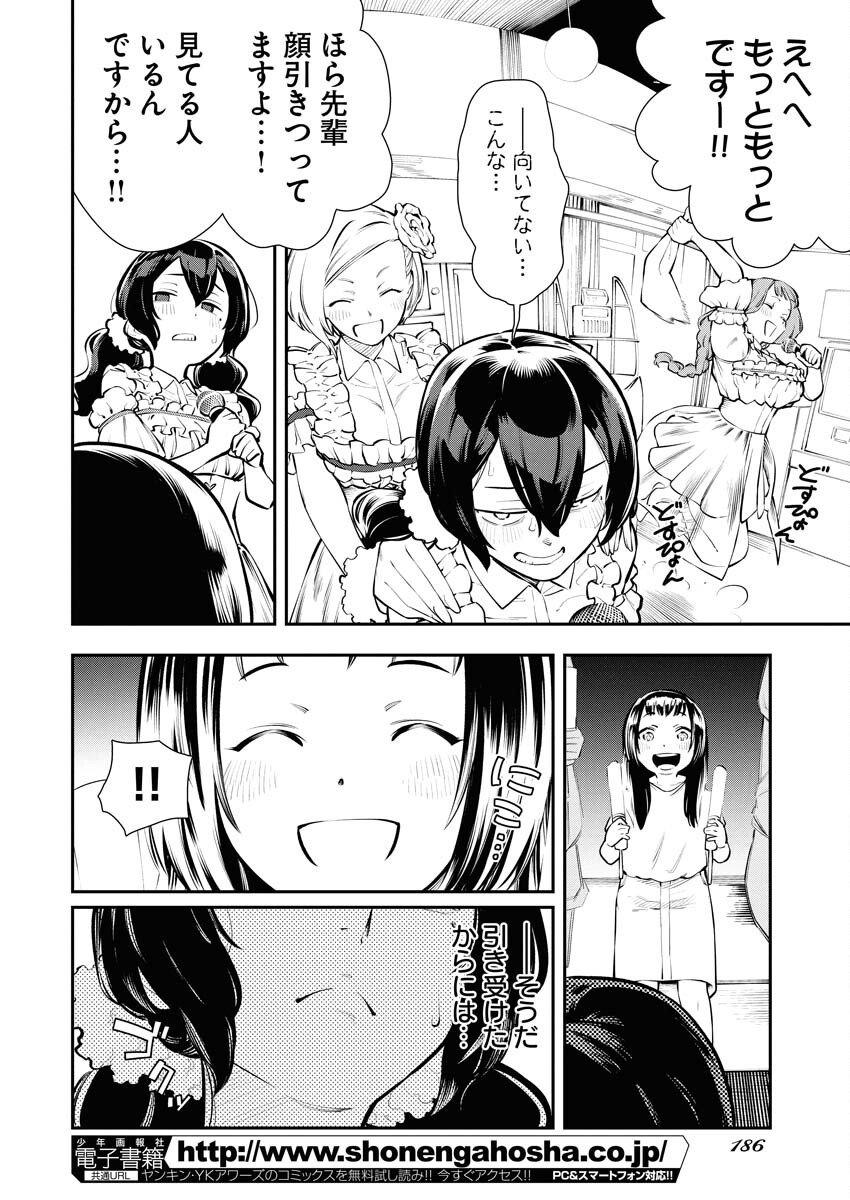 Kyou wa Mou Agarimasu Chapter 13 20ページ