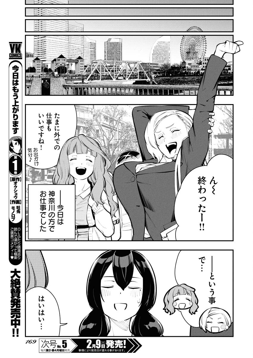 Kyou wa Mou Agarimasu Chapter 13 3ページ