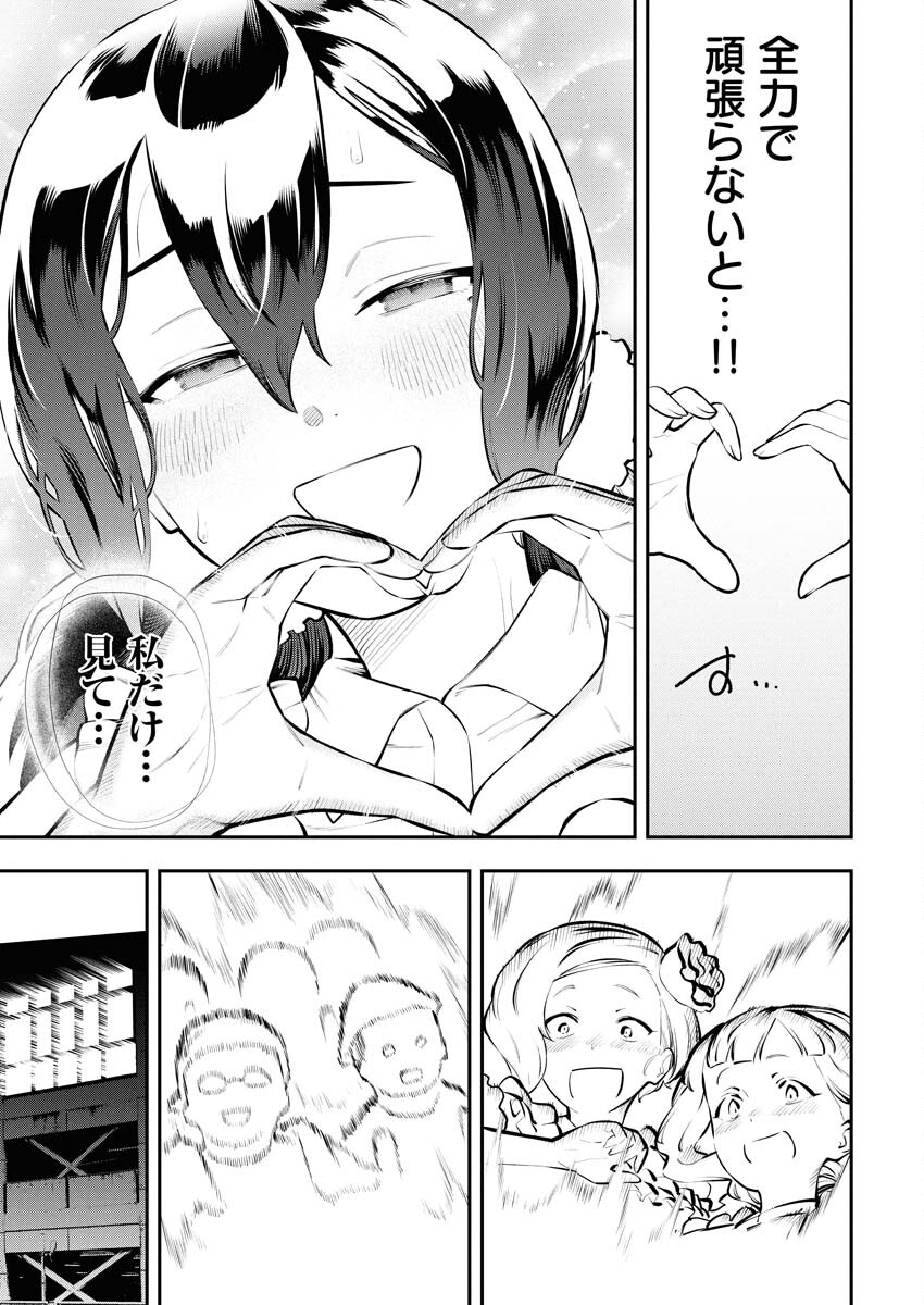 Kyou wa Mou Agarimasu Chapter 13 21ページ