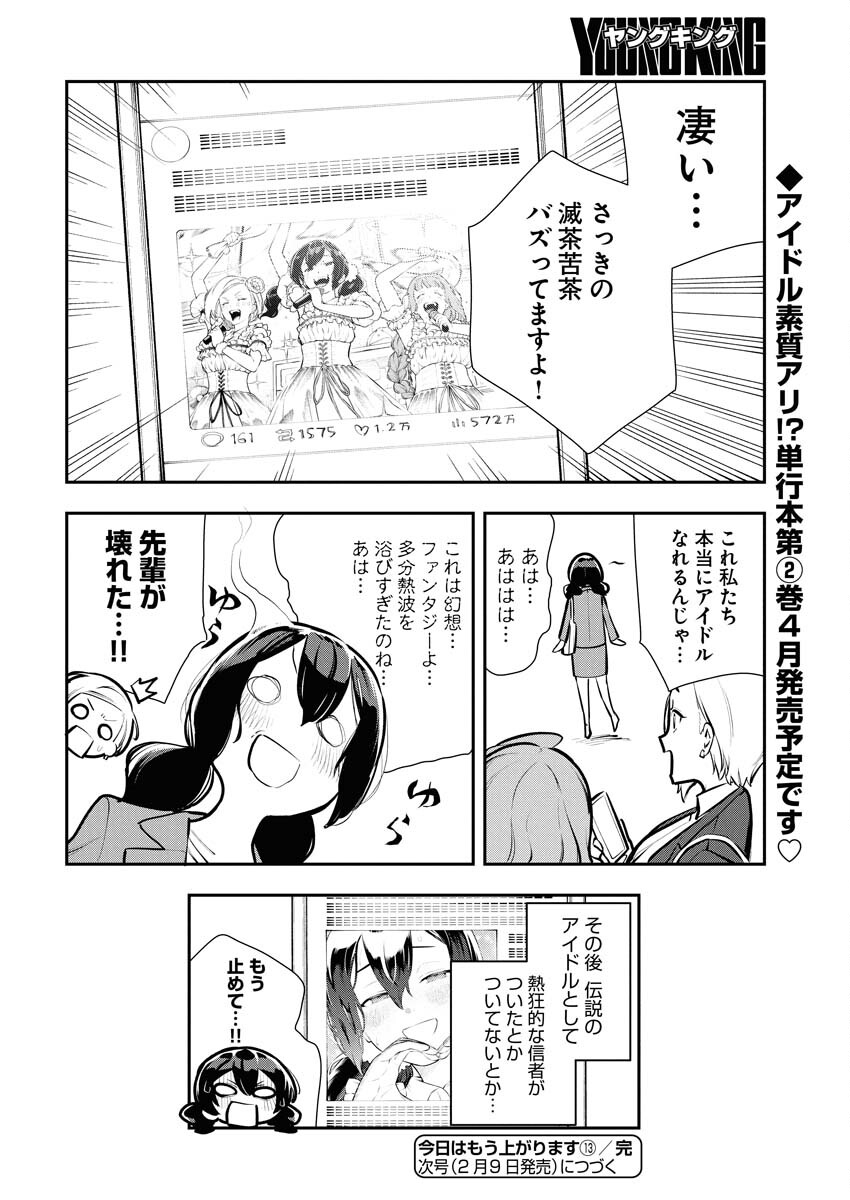 Kyou wa Mou Agarimasu Chapter 13 22ページ