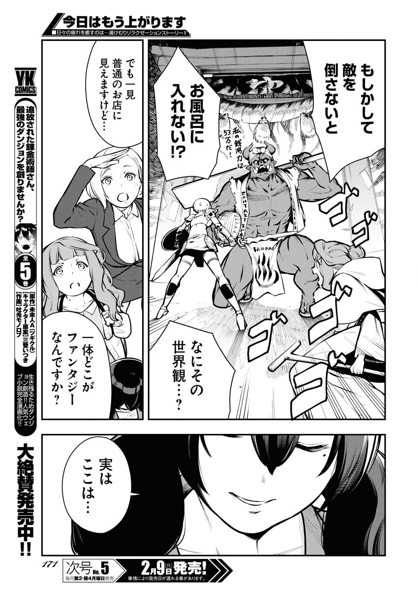 Kyou wa Mou Agarimasu Chapter 13 5ページ