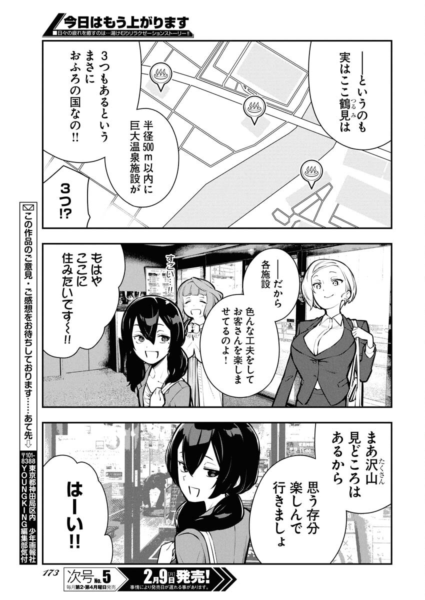 Kyou wa Mou Agarimasu Chapter 13 7ページ