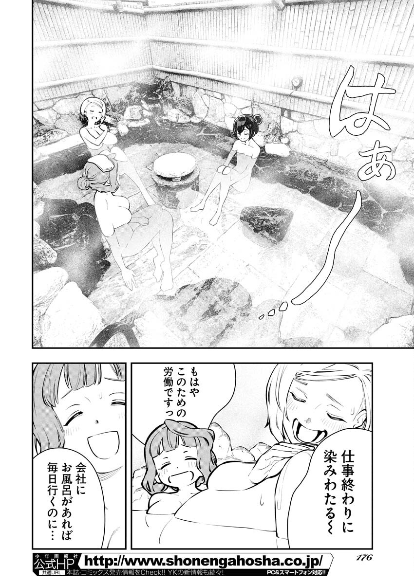 Kyou wa Mou Agarimasu Chapter 13 10ページ