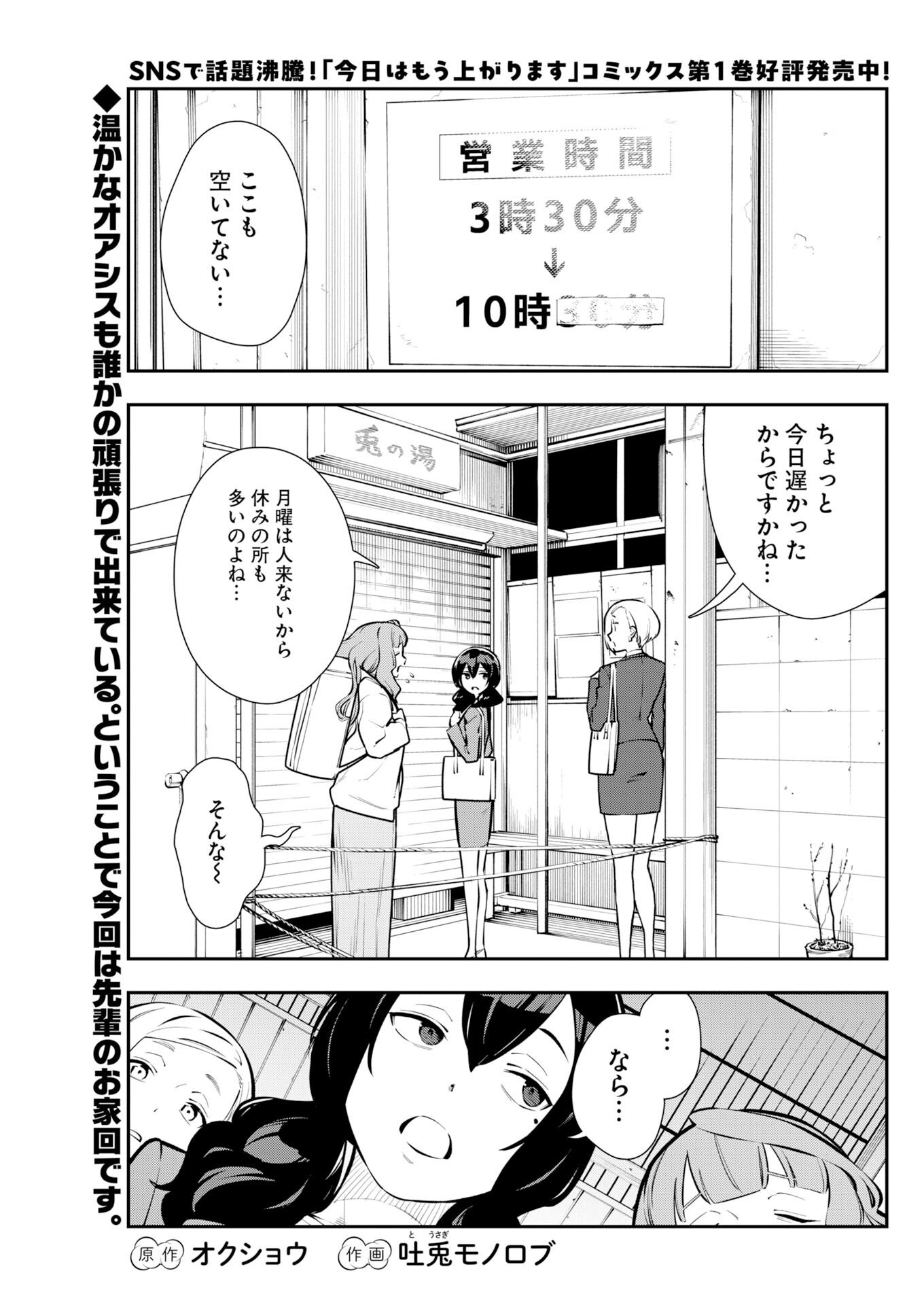 Kyou wa Mou Agarimasu Chapter 14 1ページ