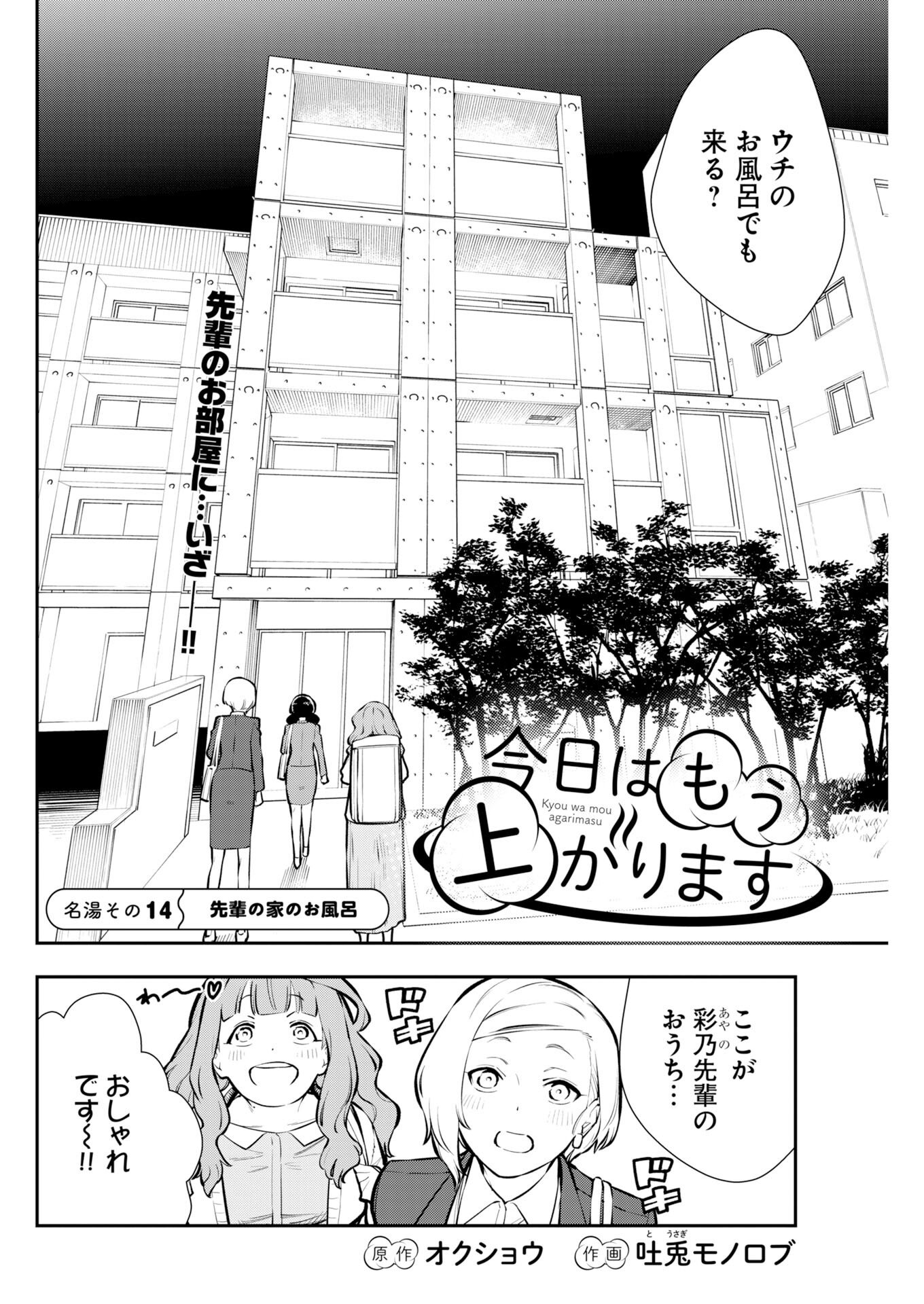 Kyou wa Mou Agarimasu Chapter 14 2ページ