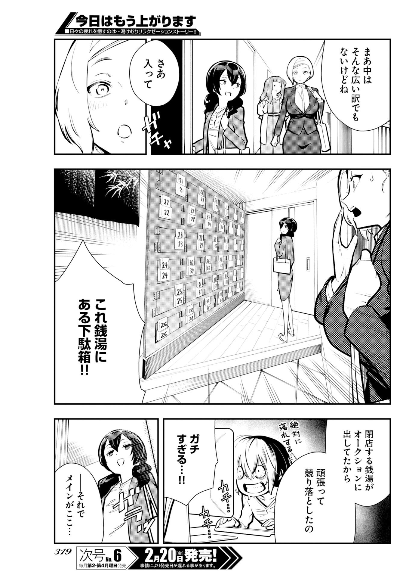 Kyou wa Mou Agarimasu Chapter 14 3ページ