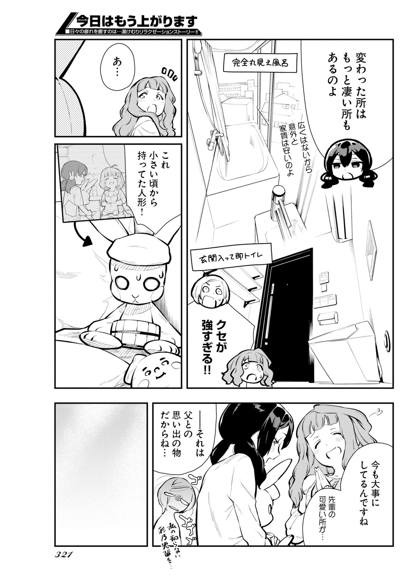 Kyou wa Mou Agarimasu Chapter 14 5ページ