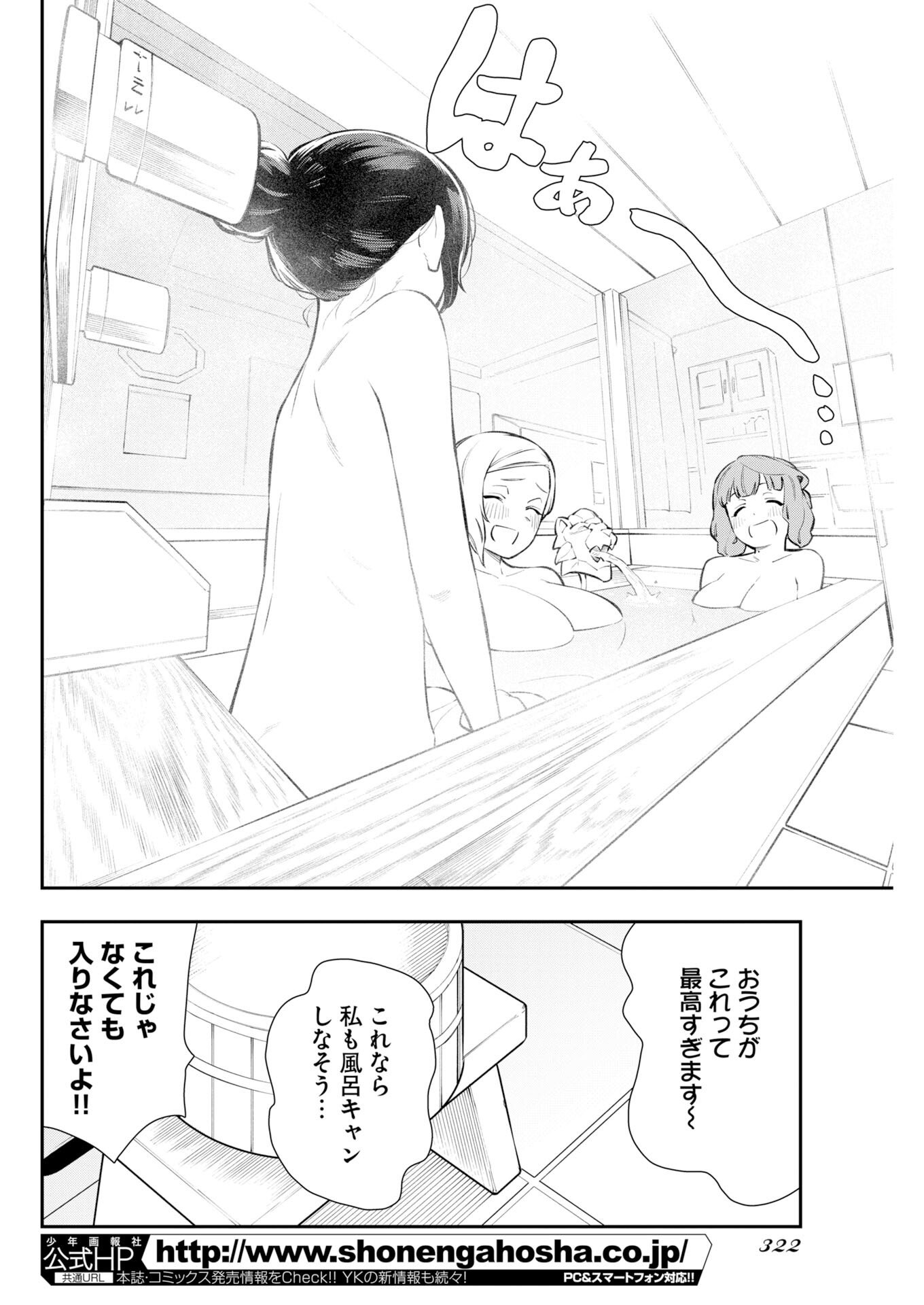 Kyou wa Mou Agarimasu Chapter 14 6ページ