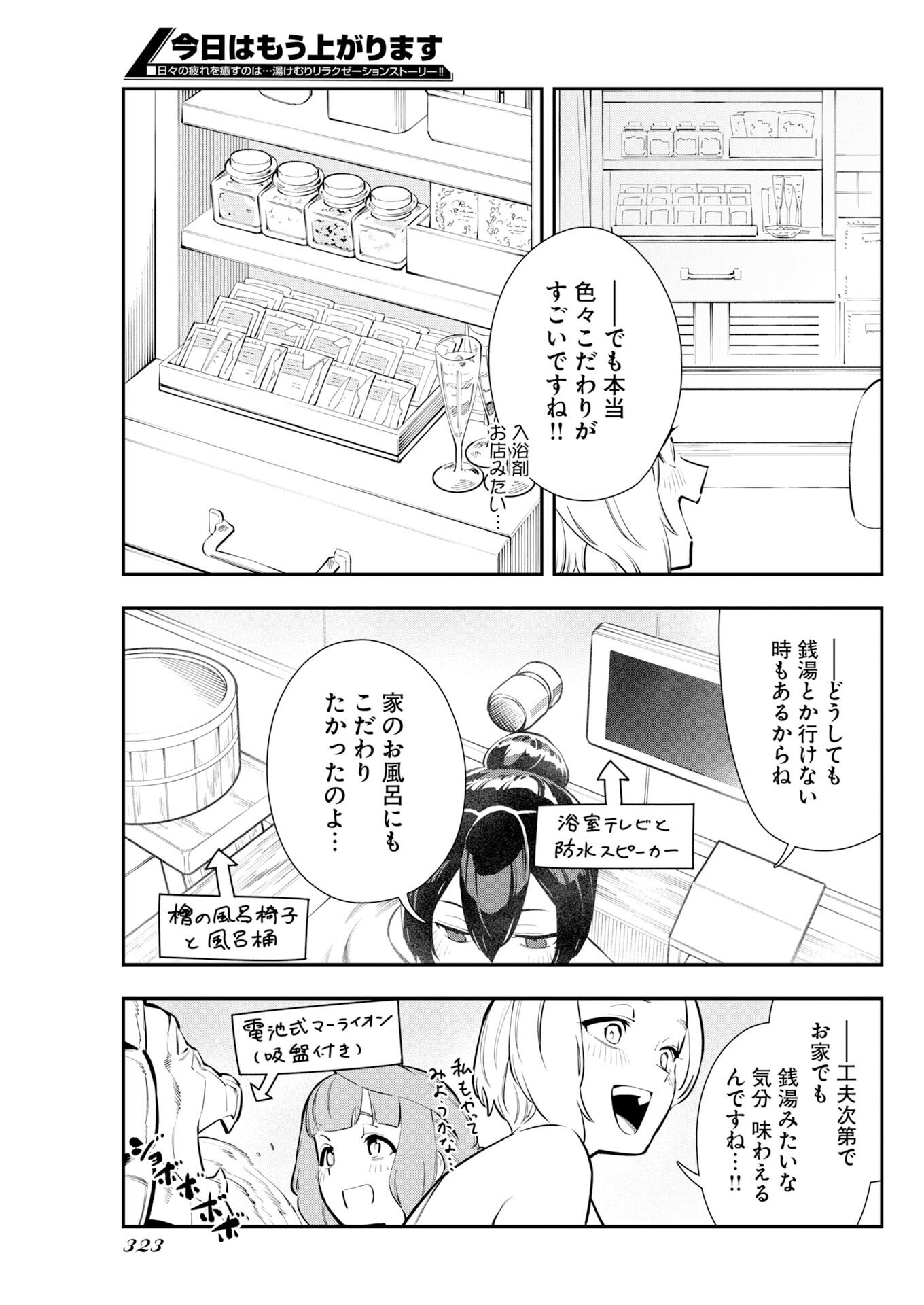 Kyou wa Mou Agarimasu Chapter 14 7ページ
