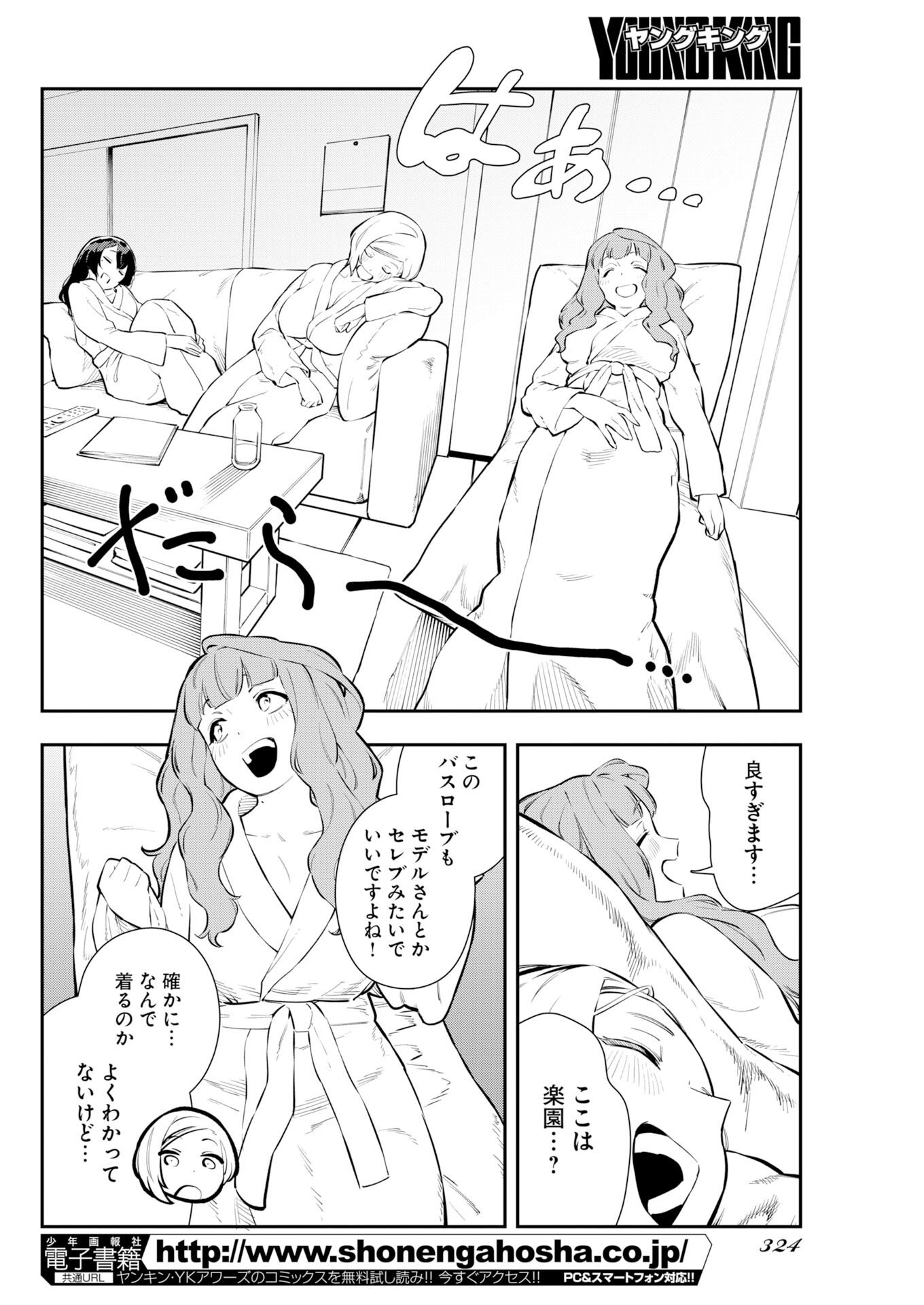 Kyou wa Mou Agarimasu Chapter 14 8ページ