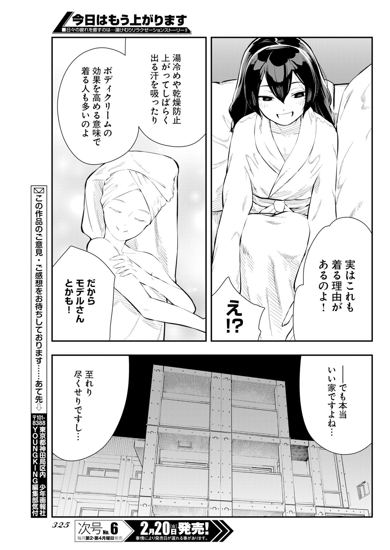Kyou wa Mou Agarimasu Chapter 14 9ページ