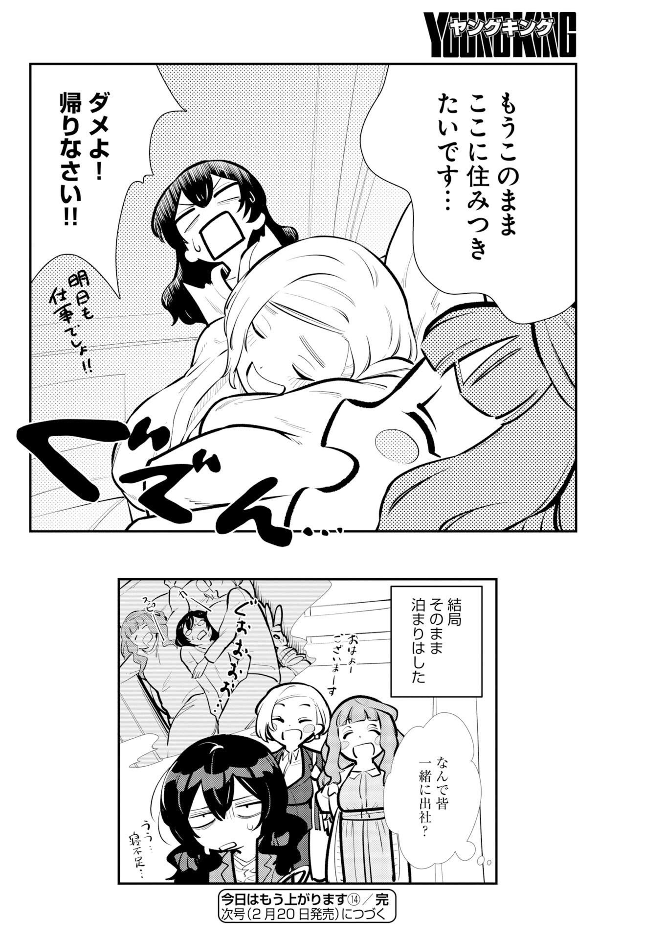 Kyou wa Mou Agarimasu Chapter 14 10ページ