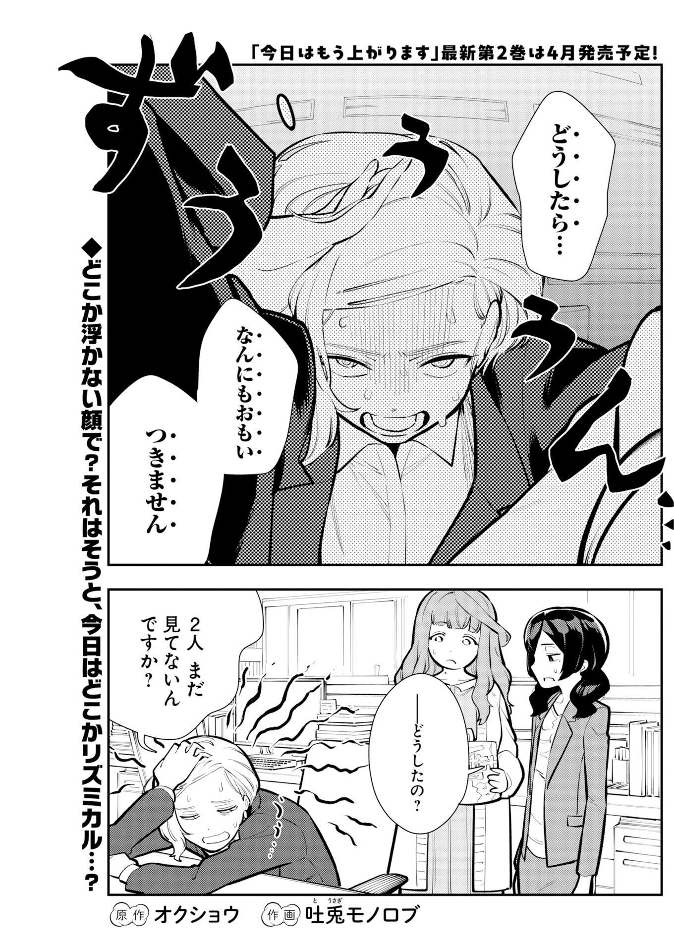 Kyou wa Mou Agarimasu Chapter 15 1ページ