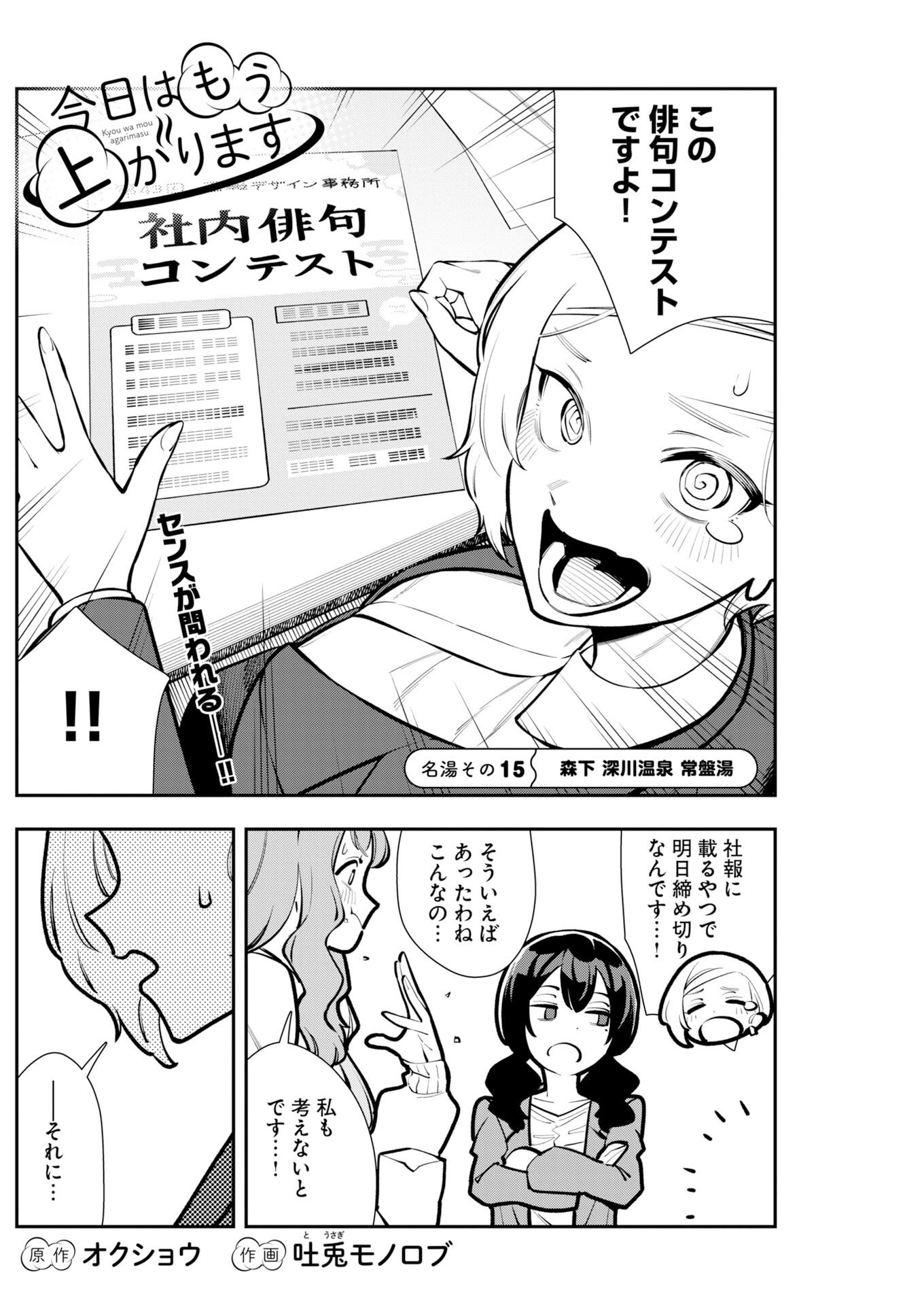 Kyou wa Mou Agarimasu Chapter 15 2ページ