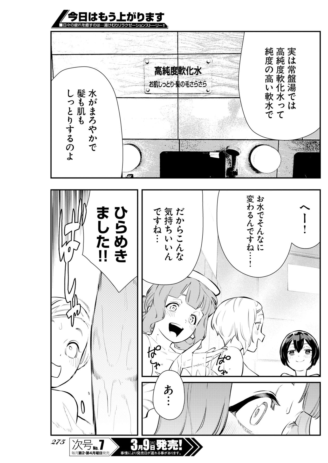 Kyou wa Mou Agarimasu Chapter 15 11ページ