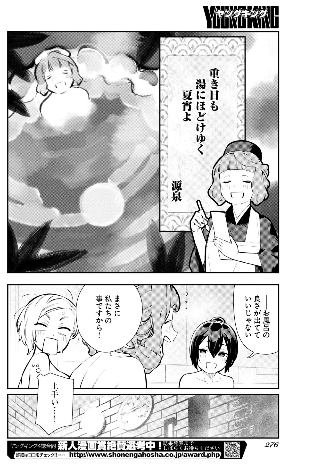 Kyou wa Mou Agarimasu Chapter 15 12ページ