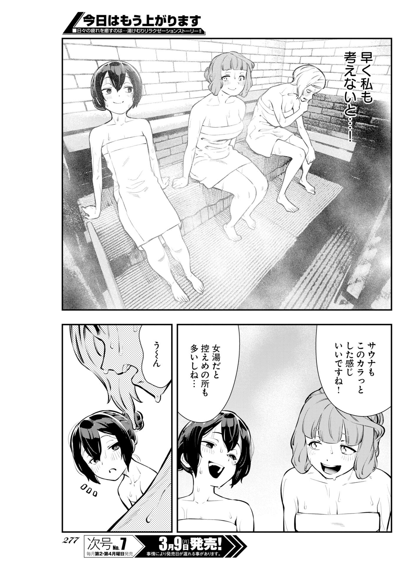 Kyou wa Mou Agarimasu Chapter 15 13ページ