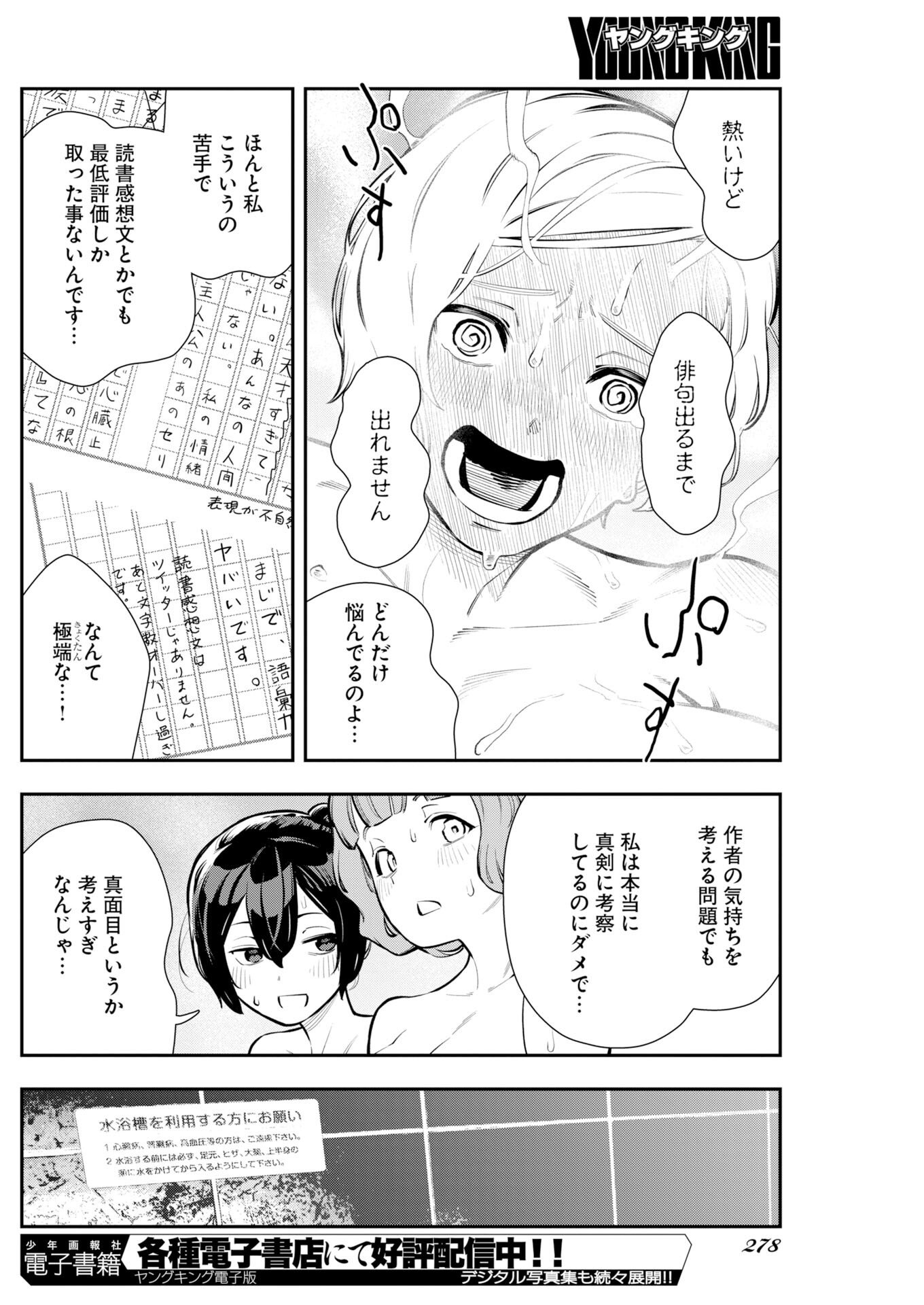 Kyou wa Mou Agarimasu Chapter 15 14ページ