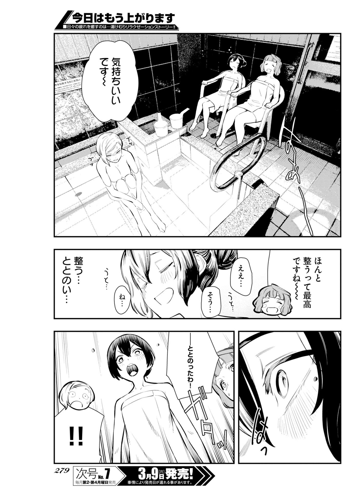 Kyou wa Mou Agarimasu Chapter 15 15ページ