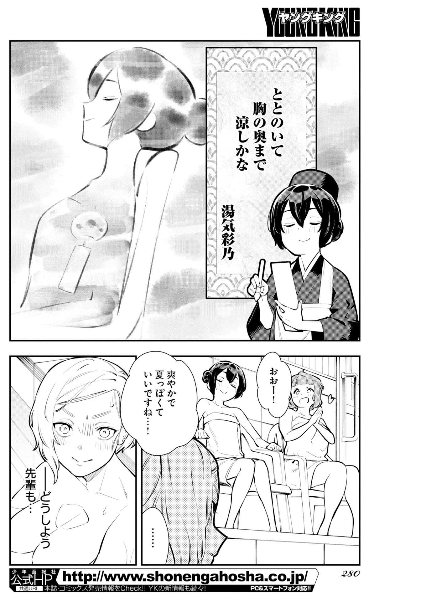 Kyou wa Mou Agarimasu Chapter 15 16ページ