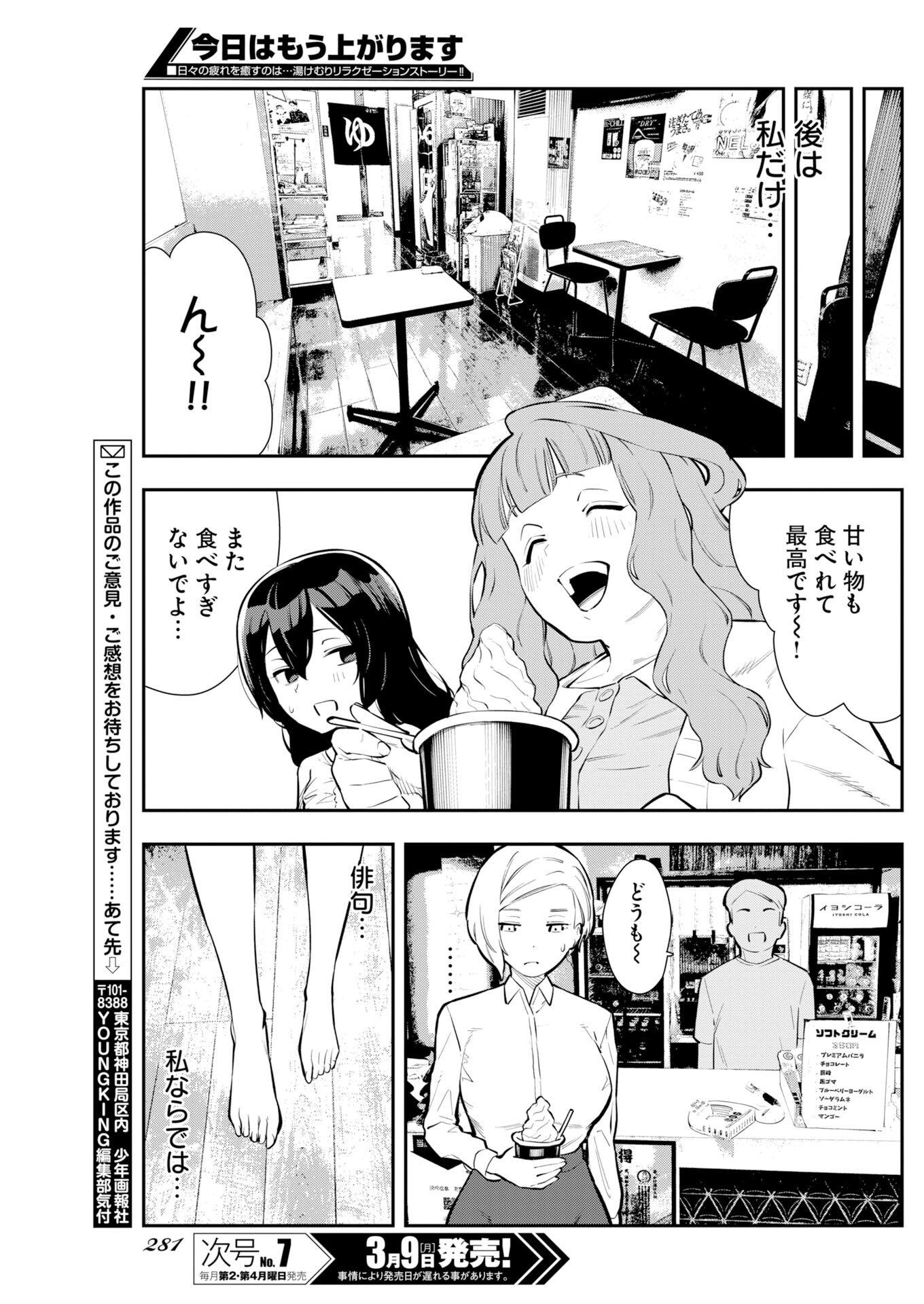 Kyou wa Mou Agarimasu Chapter 15 17ページ