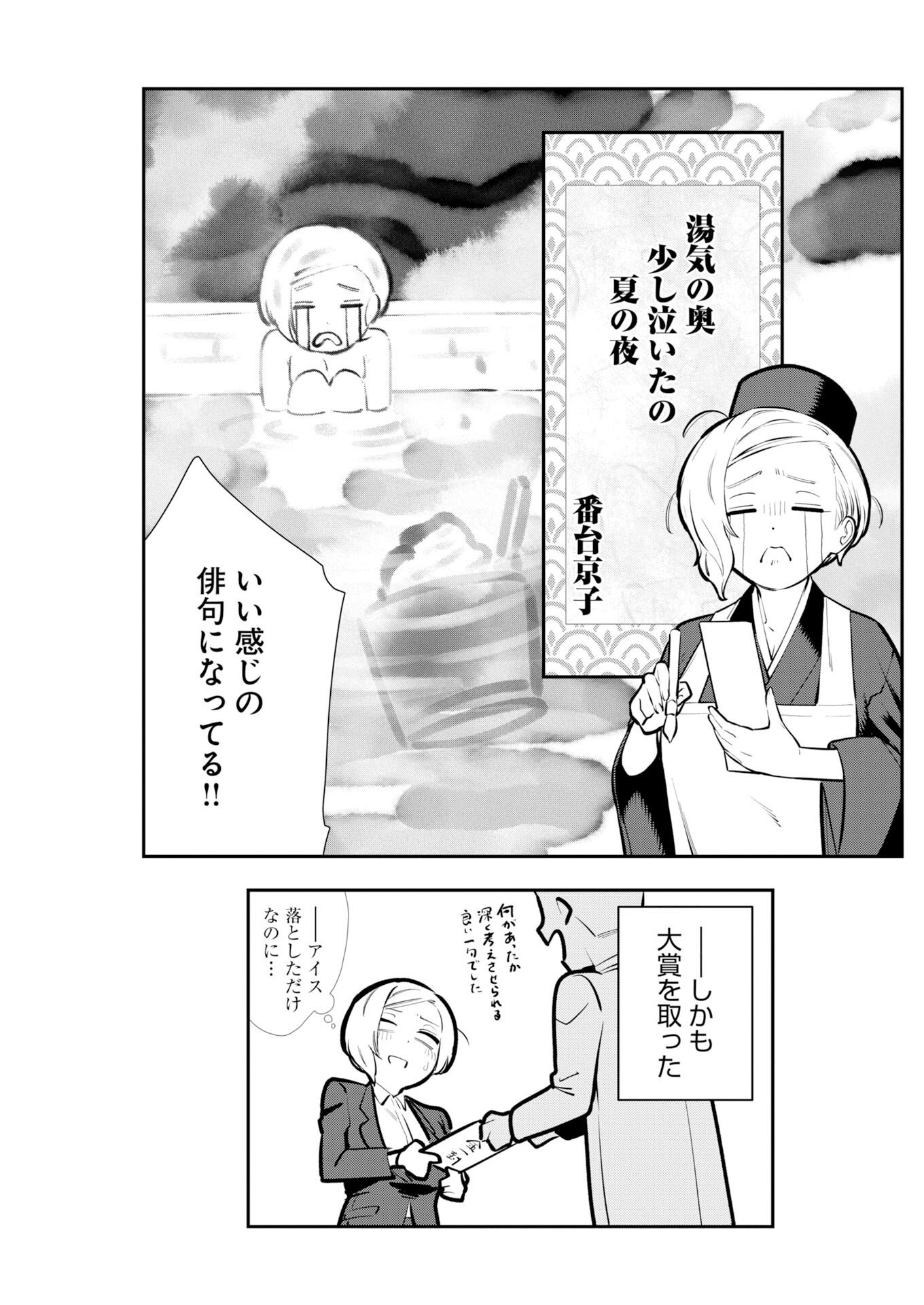 Kyou wa Mou Agarimasu Chapter 15 19ページ