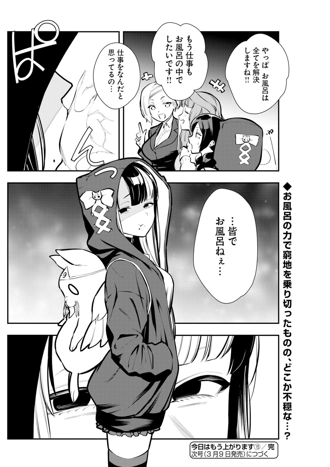 Kyou wa Mou Agarimasu Chapter 15 20ページ