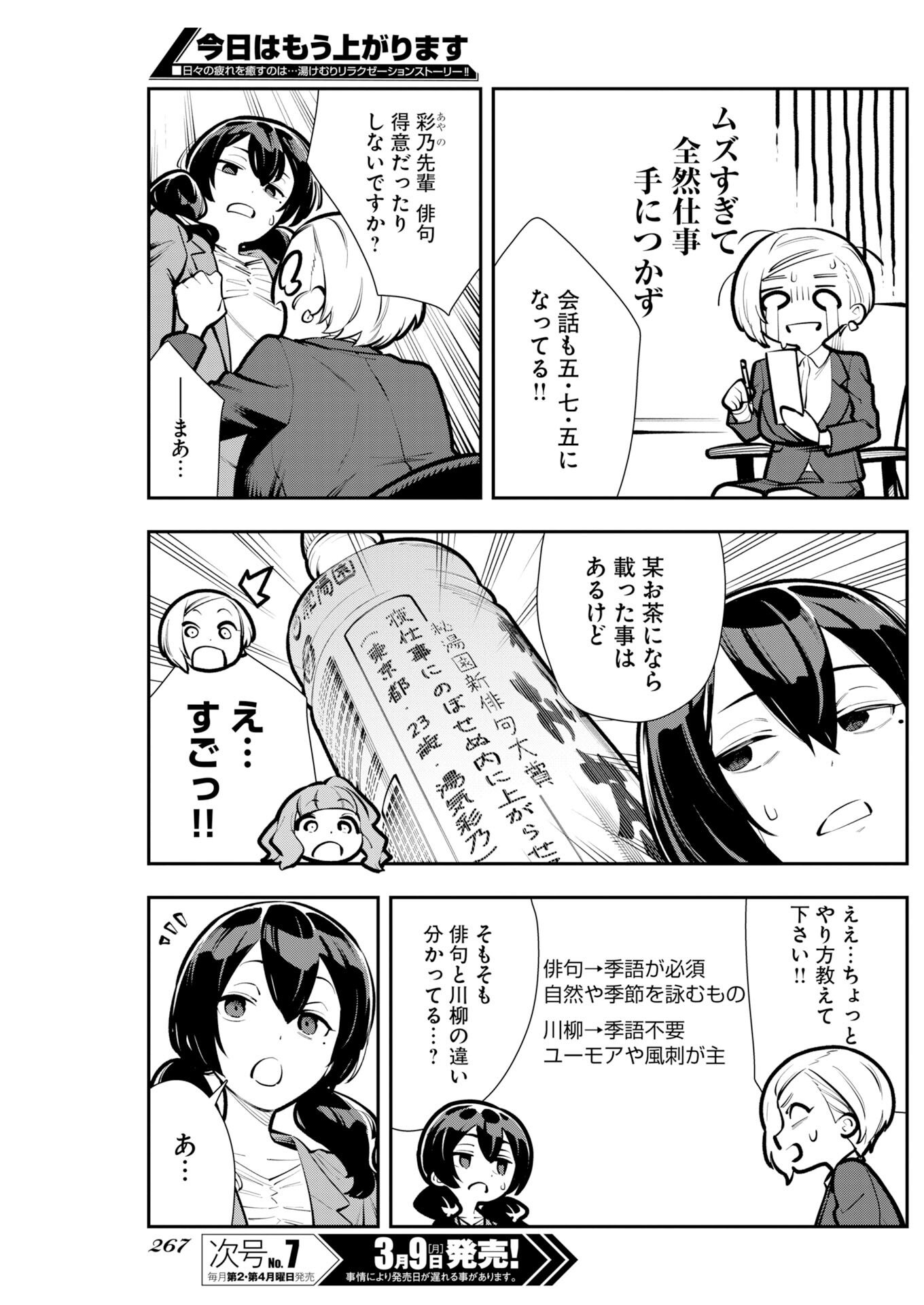 Kyou wa Mou Agarimasu Chapter 15 3ページ