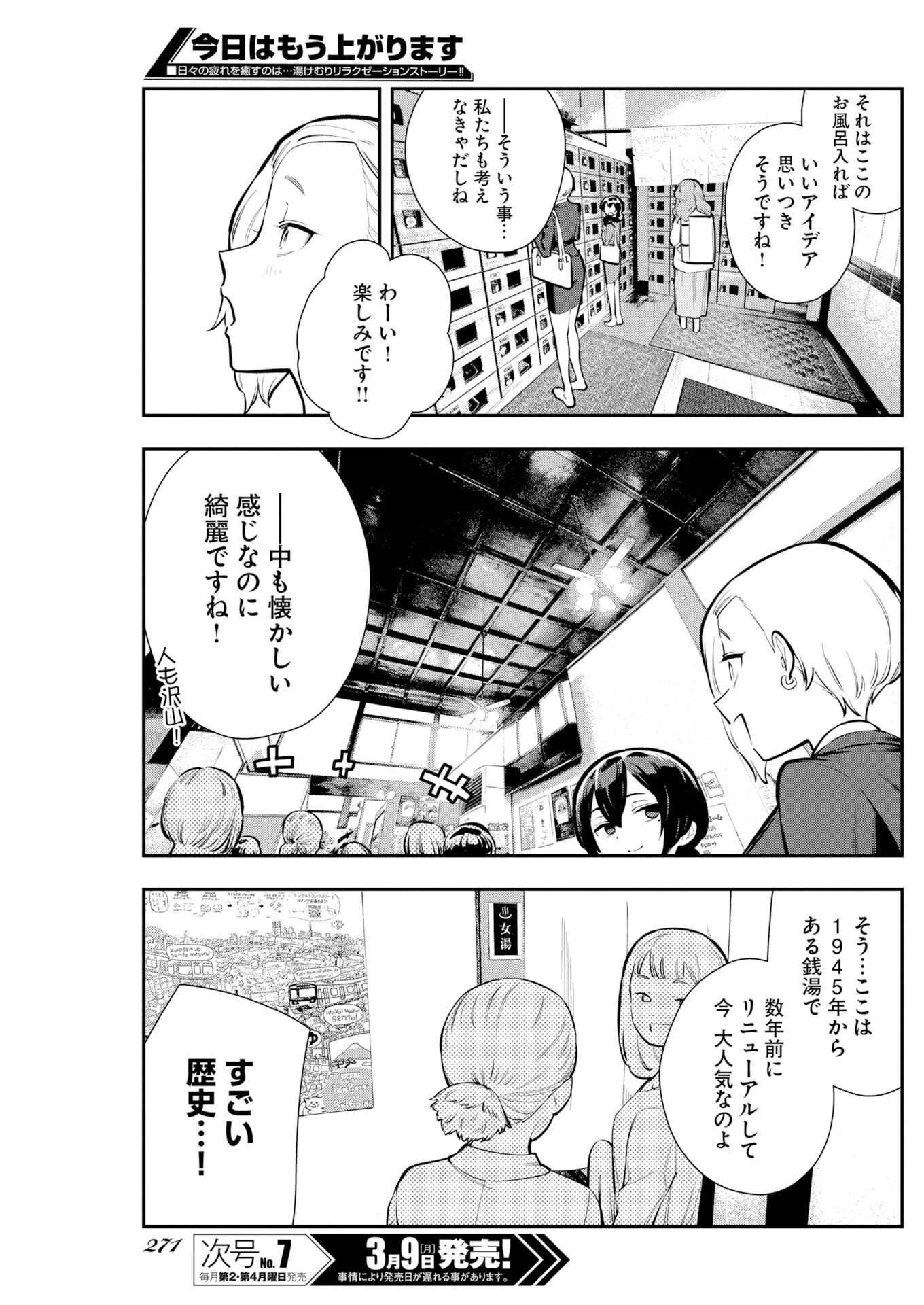 Kyou wa Mou Agarimasu Chapter 15 7ページ