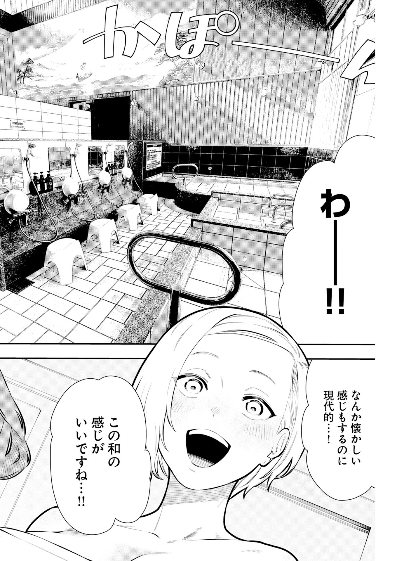 Kyou wa Mou Agarimasu Chapter 15 8ページ