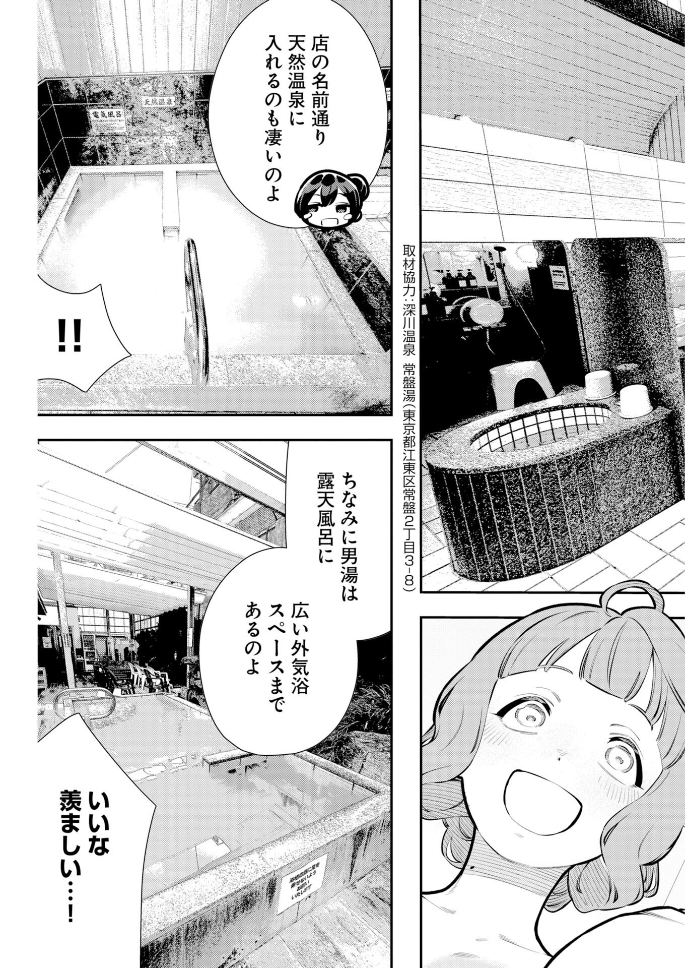 Kyou wa Mou Agarimasu Chapter 15 9ページ