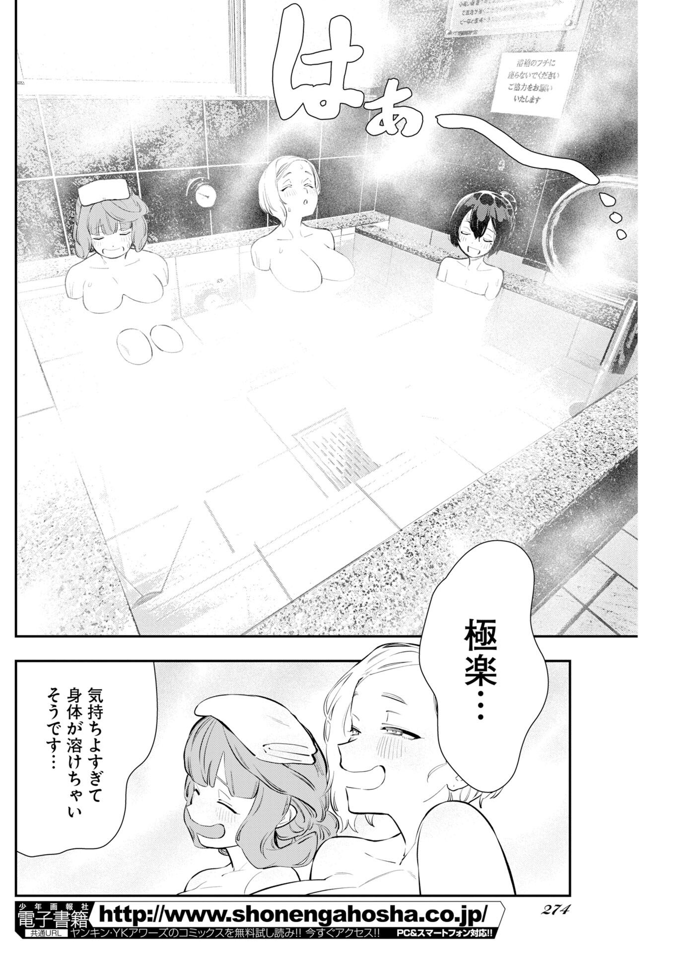 Kyou wa Mou Agarimasu Chapter 15 10ページ
