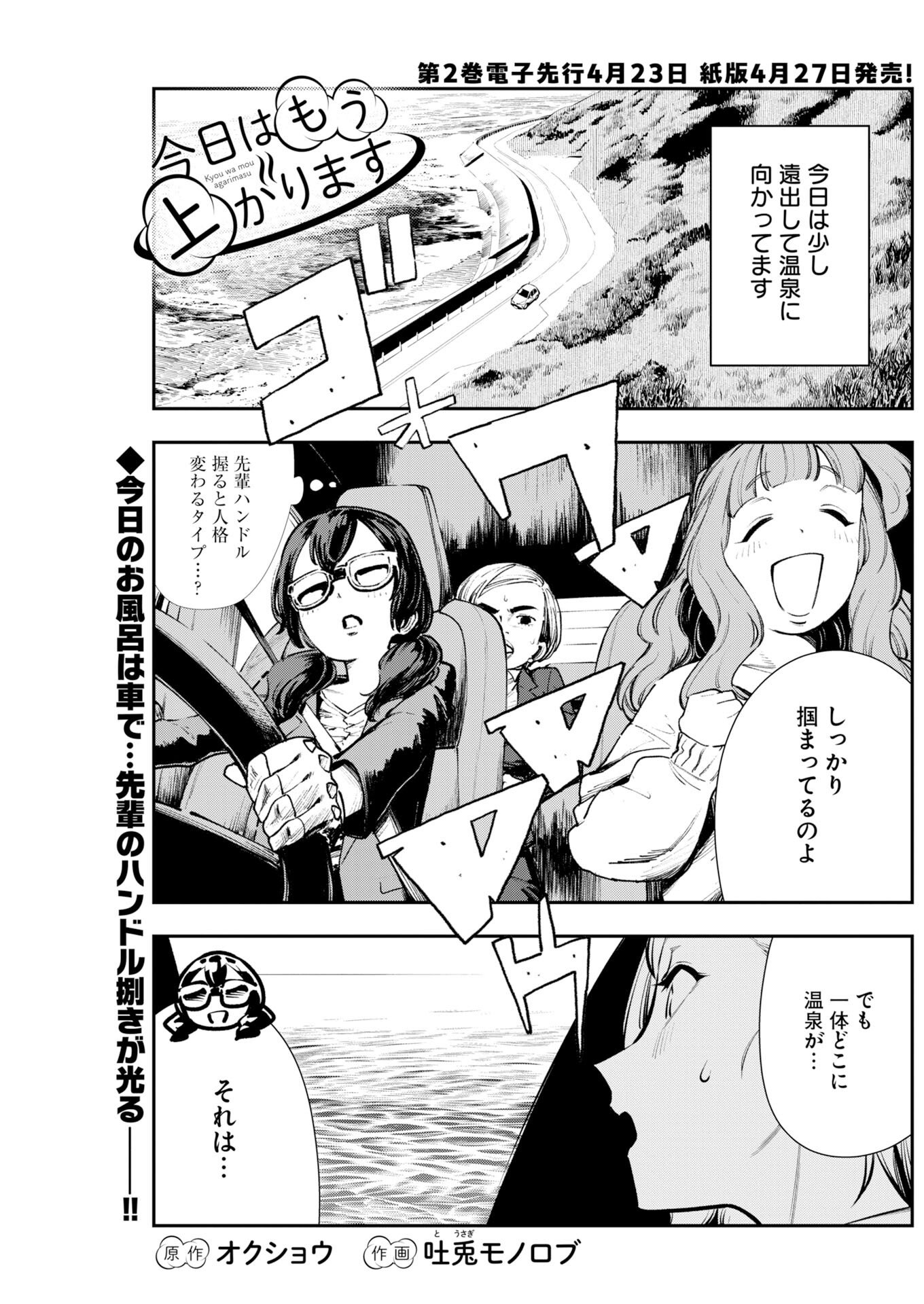Kyou wa Mou Agarimasu Chapter 16 1ページ