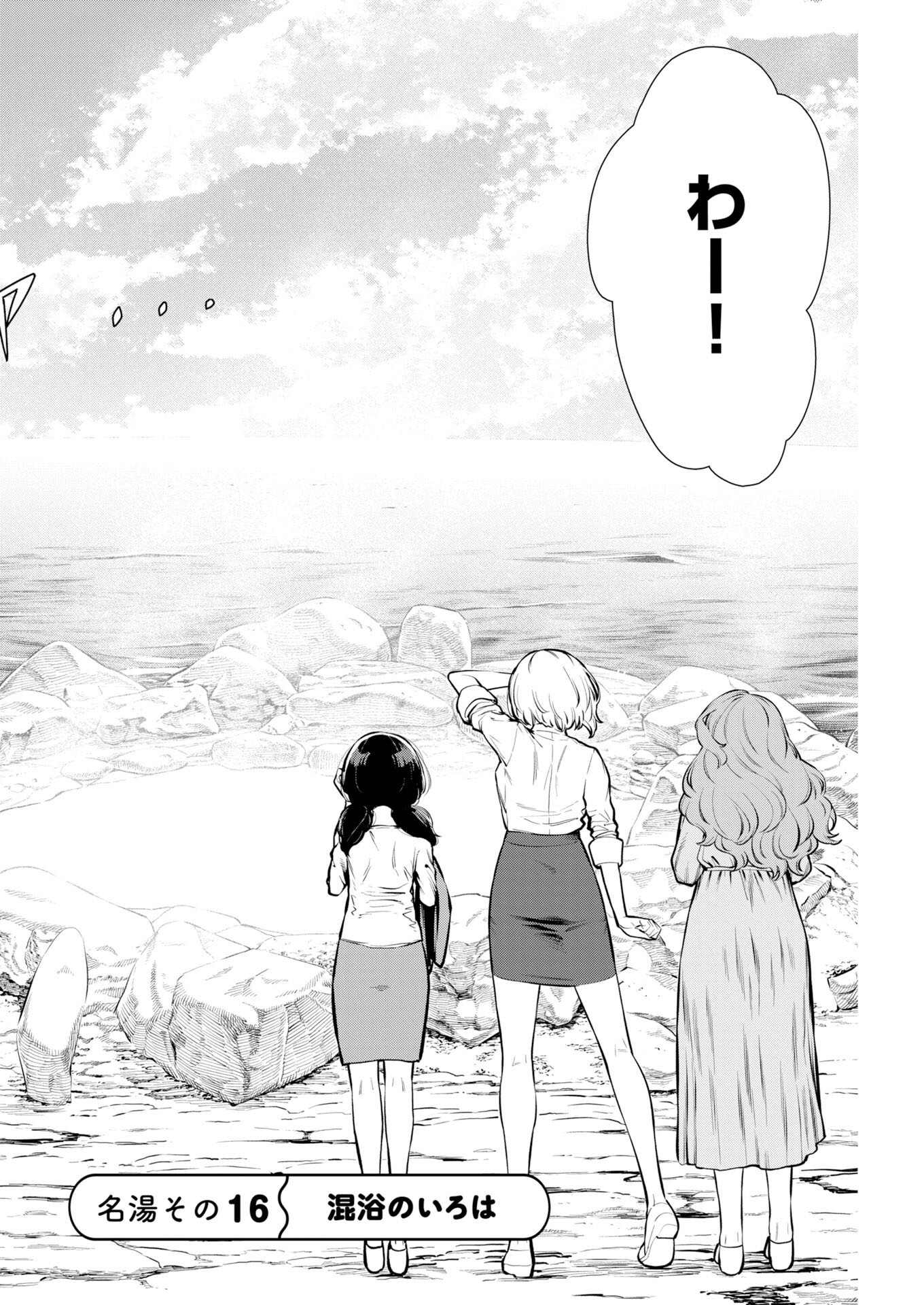 Kyou wa Mou Agarimasu Chapter 16 2ページ
